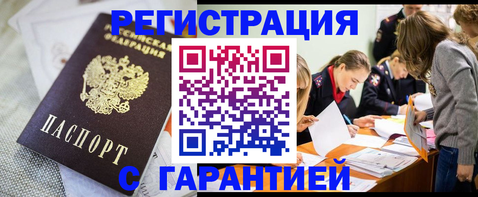 временная регистрация гарантия в Новомосковске