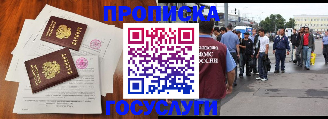 временная регистрация купить в Новомосковске